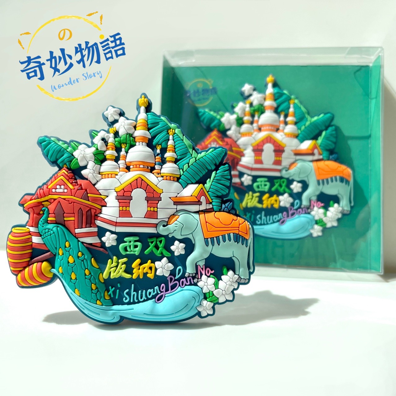 云南城市旅游纪念品磁贴昆明西双版纳大理古城丽江贴