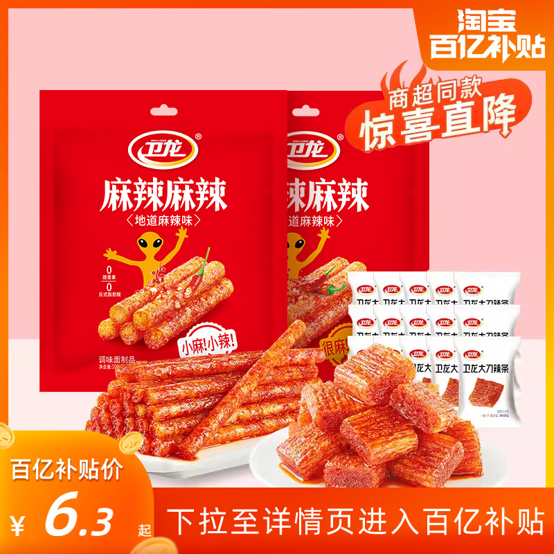 【百亿补贴】卫龙辣条网红办公零食麻辣儿时零食休闲小吃食品-阿里巴