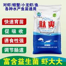 对虾功能性饲料 水产养殖南美白对虾斑节虾河虾调节肠道批发20斤