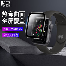 适用Apple watch se 40mm/44mm手表曲面3D复合材料贴膜 se水凝膜