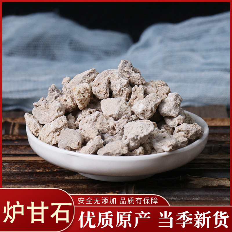 中药材炉甘石 卢甘石,芦甘石,浮水甘石 50克-阿里巴巴