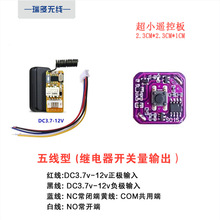 3.7VV5V12V无线遥控开关小按钮控制器遥控开关门禁触点开关低功耗