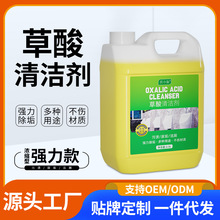 草酸浓缩溶液高浓度清洁剂瓷砖家用卫生间5斤大桶装除垢污清洗剂