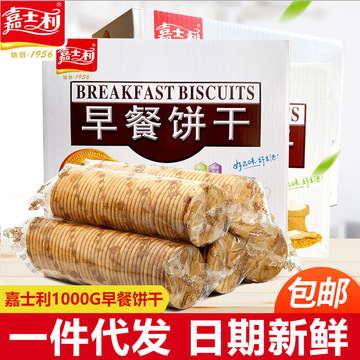 嘉士利早餐饼干1000g薄脆饼零食礼盒装代餐整箱超市食品批发包邮