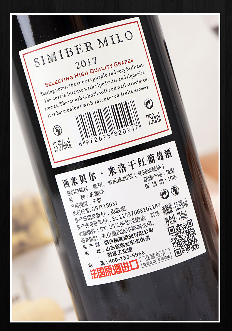 鹏辉酒业批发代发网红高度酒西米贝尔米洛法国干红葡萄酒750ml