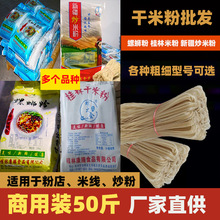 桂林米粉螺蛳粉新疆炒米粉批发粉丝粉条特产食品商用6碗试用袋装