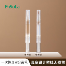 FaSoLa粉底液分装笔真空旋转一次性唇彩化妆遮瑕液指缘油明彩笔