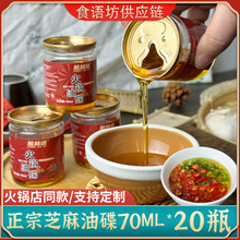 四川重庆火锅油碟商用蘸料芝麻油香油底成都罐装调和油