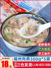 福州肉燕300g*5袋福建特产小吃手工小馄饨燕皮混沌速食云吞早餐