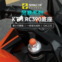 SMNU十玛KTM摩托车RC390专用手机架减震防震防盗无线充电导航支架