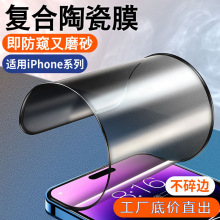 适用于iPhone15磨砂陶瓷膜 iPhone14pro防窥膜高清 手机pet全屏膜