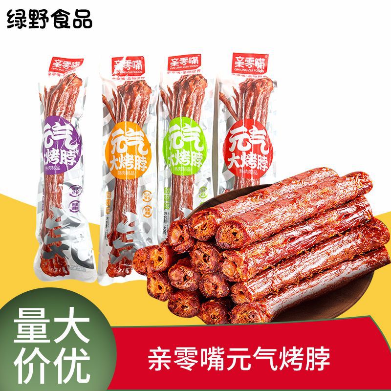 亲零嘴元气烤脖孜然味香辣味40g大烤脖蜜汁味黑鸭味休闲馋嘴零食