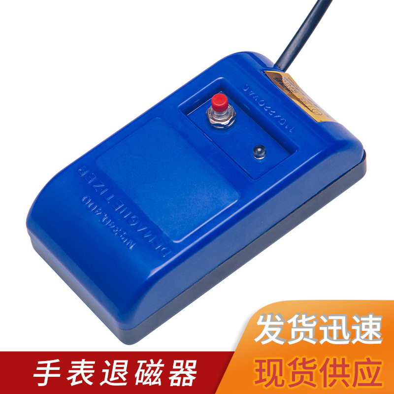 修表工具 手表消磁器 机械表调误差 走时不准时间校正蓝色退磁器