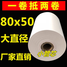 收银纸80x50热敏纸80mm 收银机客如云后厨打印纸小票机小卷纸8050