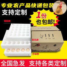 鸡蛋托泡沫防震土鸡蛋箱子快递专用珍珠棉鸡蛋包装盒硬纸箱批发
