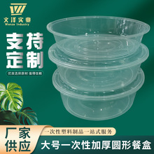 一次性圆形餐盒透明外卖饭盒大号容量加厚小龙虾打包盆塑料酸菜鱼