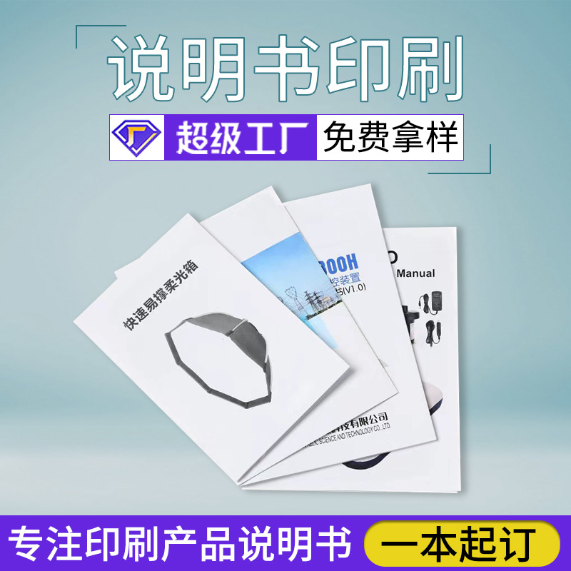 说明书宣传册折页图册彩页海报企业传单画册印刷厂印品定制印刷