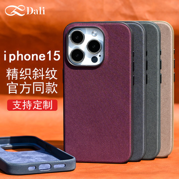 适用苹果15精织斜纹手机壳iphone15promax官方布纹磁吸保护套原装