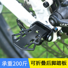 自行车后座脚踏板山地车电动通用儿童可折叠后轮载人踩脚配件大全