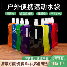 现货批发纯色折叠水袋葫芦形户外运动水壶 可加印LOGO塑料水袋