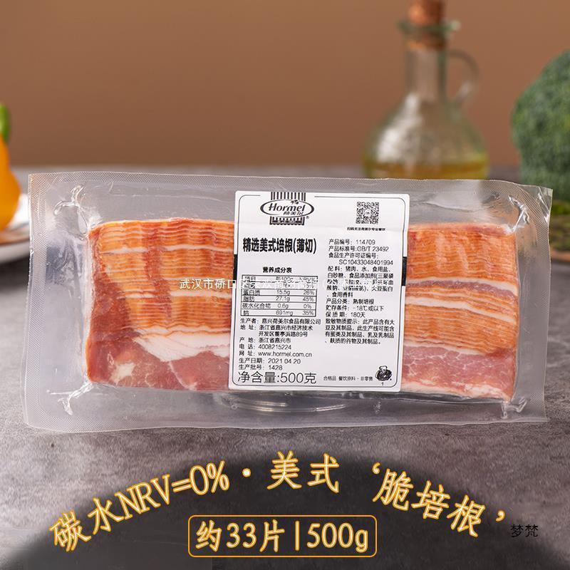 荷美尔薄切美式培根500g约33片脆培根烟熏味煎烤早餐培根肉片