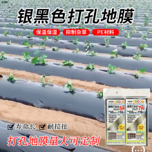 园艺塑料打孔地膜PE园林农用银黑塑料布防草保温保湿薄膜地布批发