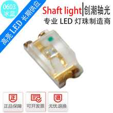 供应 SMD LED 贴片 LED灯 0603 超高亮 浅蓝光 淡蓝色 冰蓝灯1608