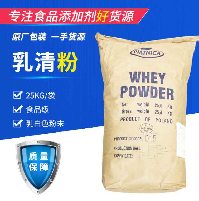 供应 食品级乳清粉 烘焙食品冰淇淋用乳清粉 湖南南国乳清蛋白粉