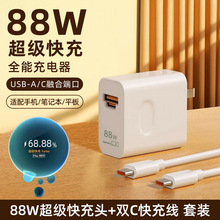 88W充电器适用于华为Mate60pro手机兼容USB-A/C超级快充头P60Pro