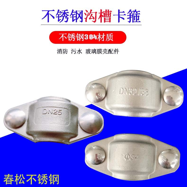 现货供应DN25-DN100不锈钢拷贝林卡箍沟槽管道连接水处理膜壳配件