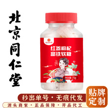 北京同仁堂红参枸杞富铁软糖 猪肝红枣组合75g/瓶代发批发