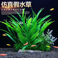 鱼缸仿真水草造景全套餐沉底小摆件装饰品假花假水草塑料水族布景