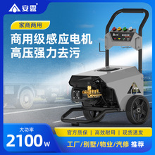 2100W感应电机商用级APW-HAD安露220V高压商用洗车机工业清洗机洗