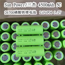 A规三杰26700磷酸铁锂电池4500mAh 5C动力电动车电池储能电源3.2V