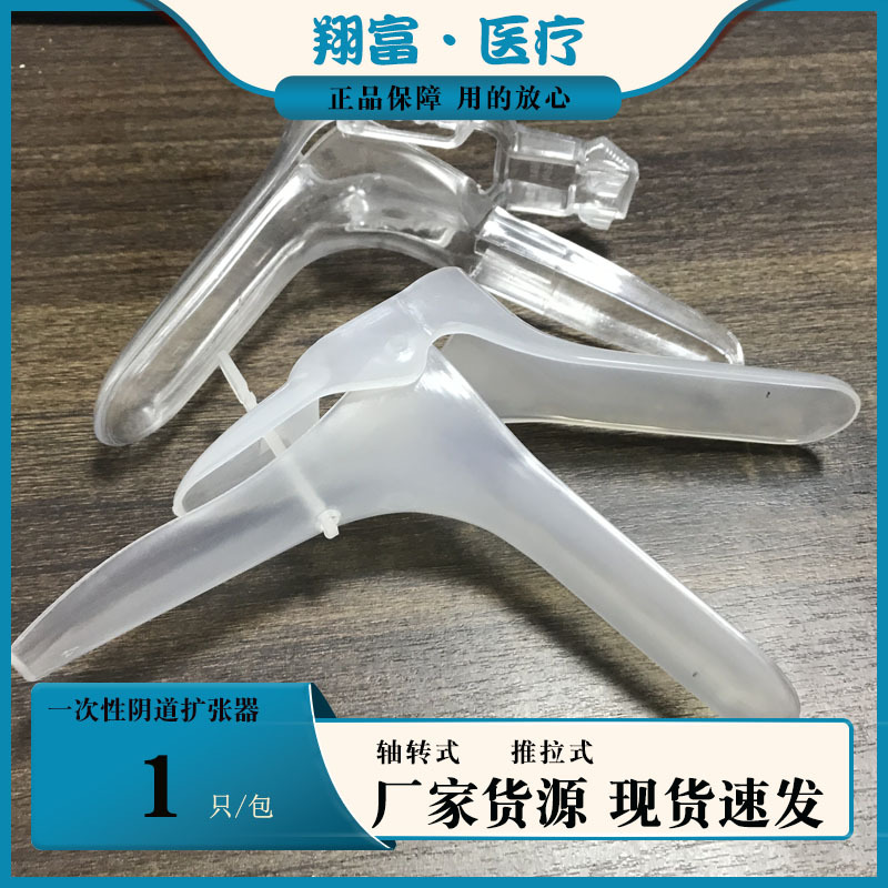 一次性使用阴道扩张器妇科阴道检查阴道扩张器扩阴器窥阴器