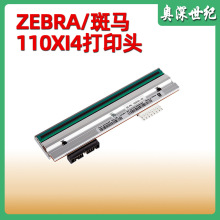 ZEBRA斑马110xi4条码打印机打印头 原装斑马打印头300dpi/600dpi