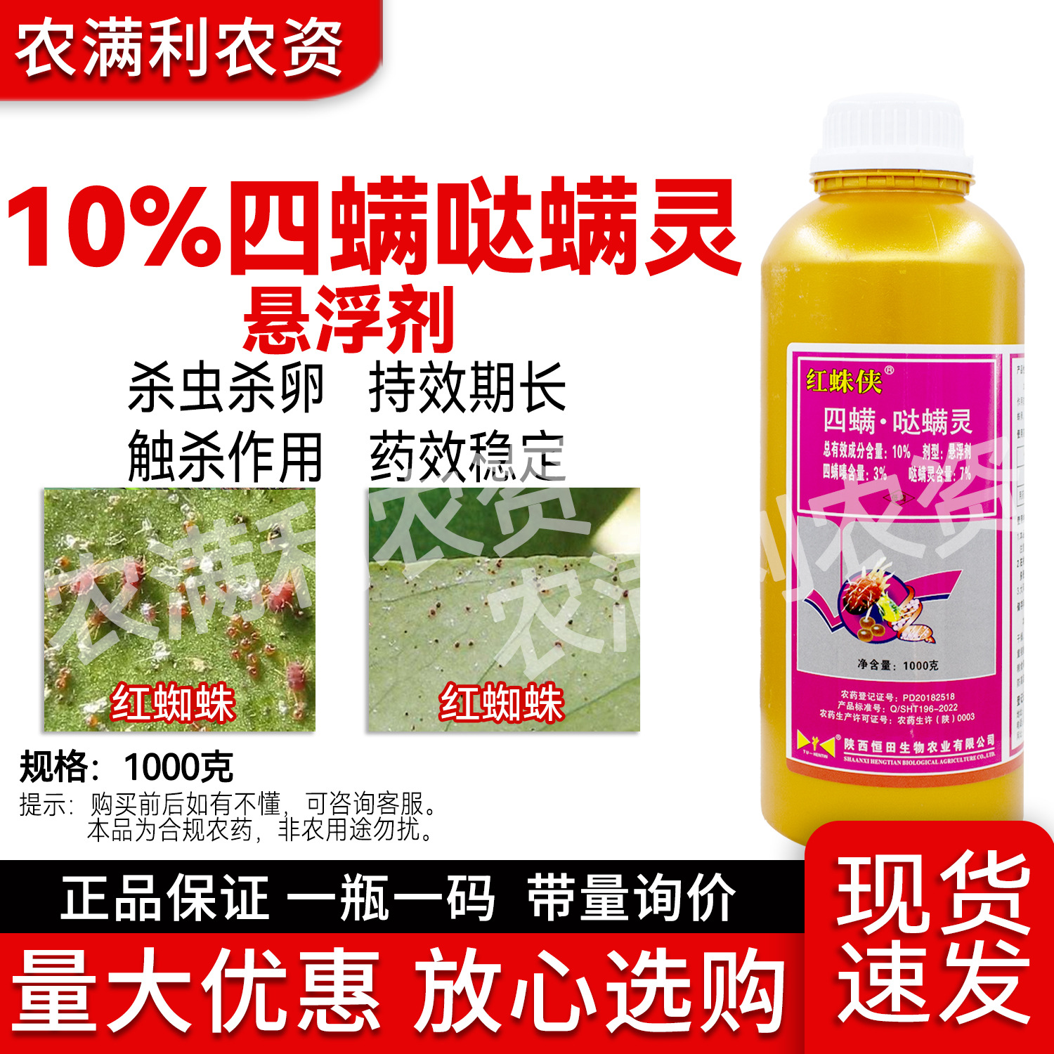 10%四螨哒螨灵杀虫剂正品四螨嗪哒螨灵红蜘蛛农药杀虫药红蜘蛛药