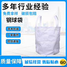 吨袋厂家直供钢球袋 白色新料双层钢球专用吨袋 吨袋石英砂吨包袋