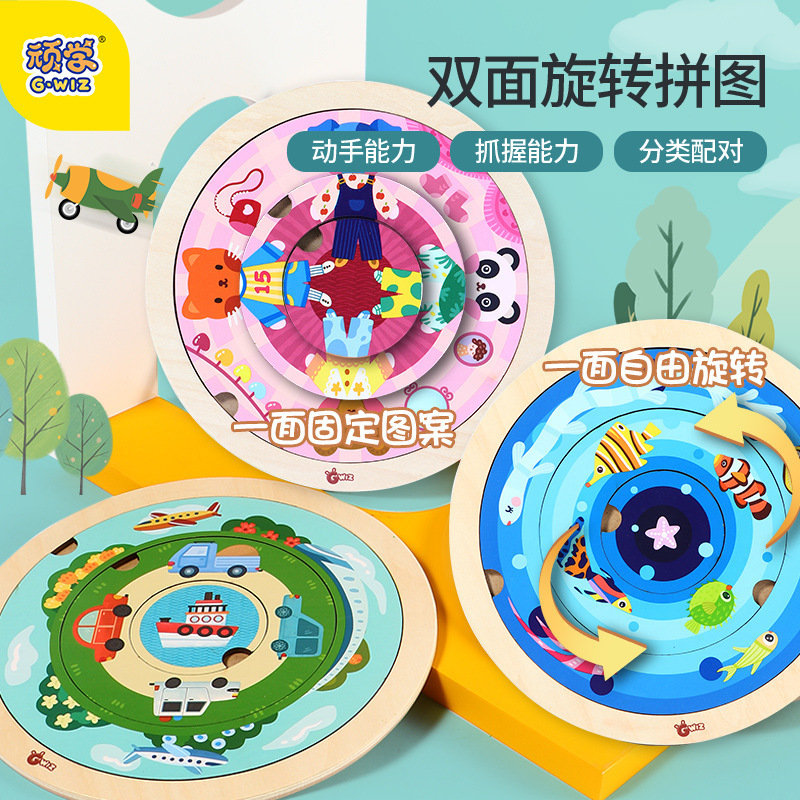 gwiz儿童双面旋转拼图玩具益智拼板 2岁3岁4岁宝宝智力开发类教具