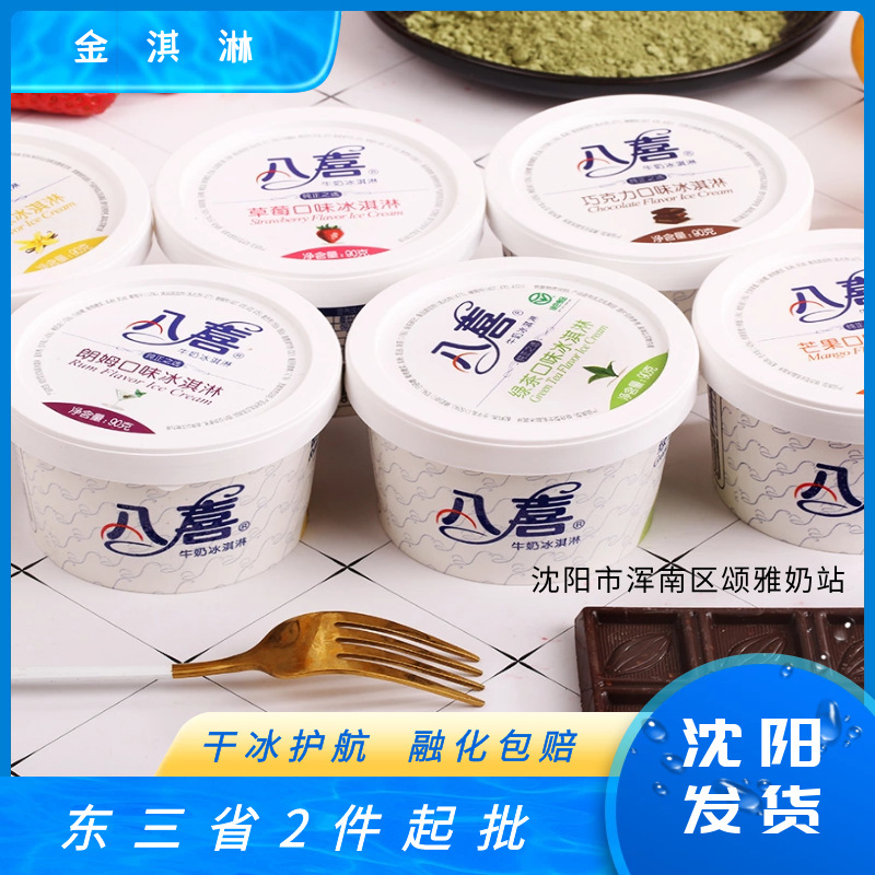 八喜冰淇淋小杯装雪糕冰激凌90克草莓朗姆巧克力绿茶香草芒果口味