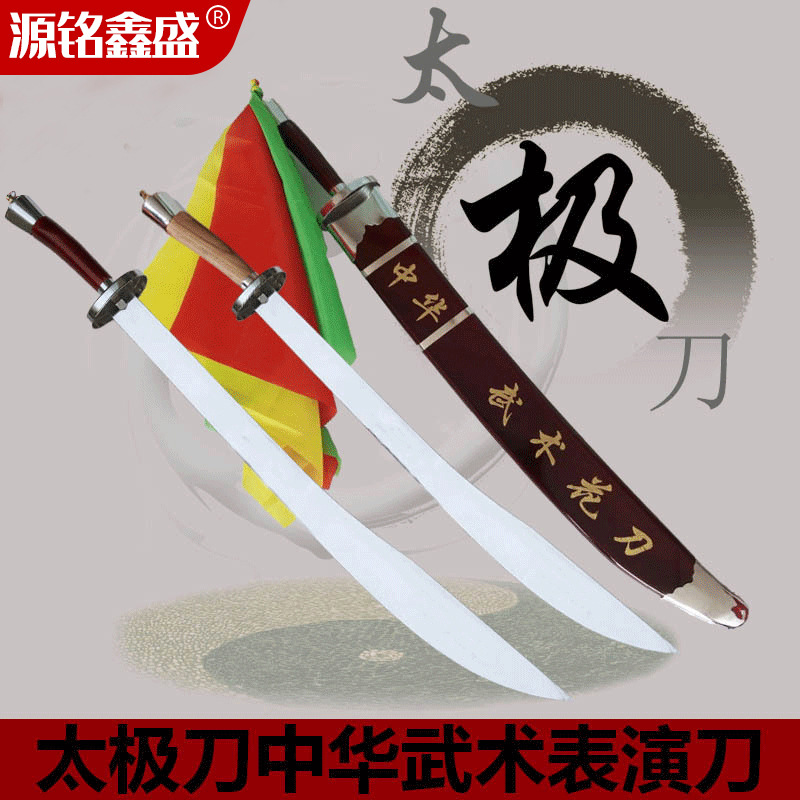 厂家批发武术刀表演刀太极剑成人健身太极刀现货批发定制一件代发