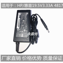 适用惠普19.5V3.33A 65W TPN-Q113 Q115笔记本电源适配器充电器线
