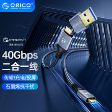 ORICO奥睿科二合一Typec数据线转USB4适用雷电4四3三雷雳type-c全