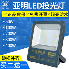 上海亚明led投光灯户外工地泛光厂房照明灯200w100瓦防水探照射灯