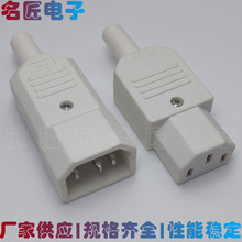 AC电源插座AC-013 AC-013A三芯公母对接插头 白色充电线插头插座