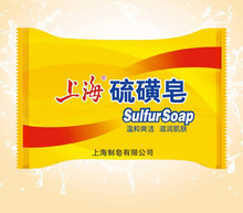 硫磺皂去除螨虫香皂洗手香皂洗脸洗澡沐浴清洁香皂