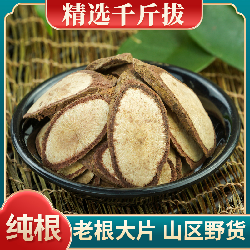 千斤拔一条根中药材500g 千斤拔野生中草药 老鼠金牛尾根正品新货