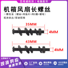 电脑机箱风扇长螺丝带螺加母胶圈加垫片螺纹水冷排夹汉堡固定螺钉