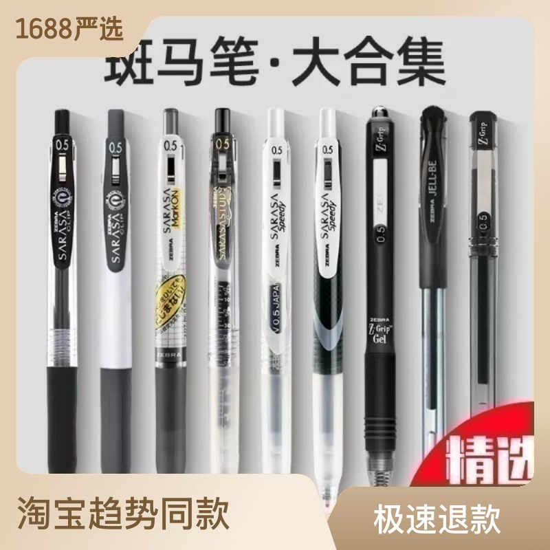 Japanese Zebra Gel Pen Jj15 Black Pen Set Zebra Baile Mitsubishi Pentel Quick-Drying Ball Pen Limited Brush Pen