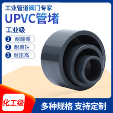 UPVC管帽工业级加厚PVC管堵耐酸碱给水化工管件堵头堵帽闷盖三佑